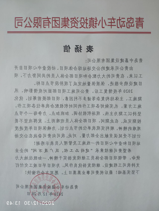 1610353948446544.png 感谢信.png