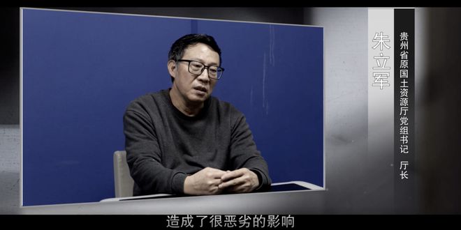 Z6尊龙，专题片：贵州一落马厅长儿子既不出钱也不出力卖铺面获利7000万